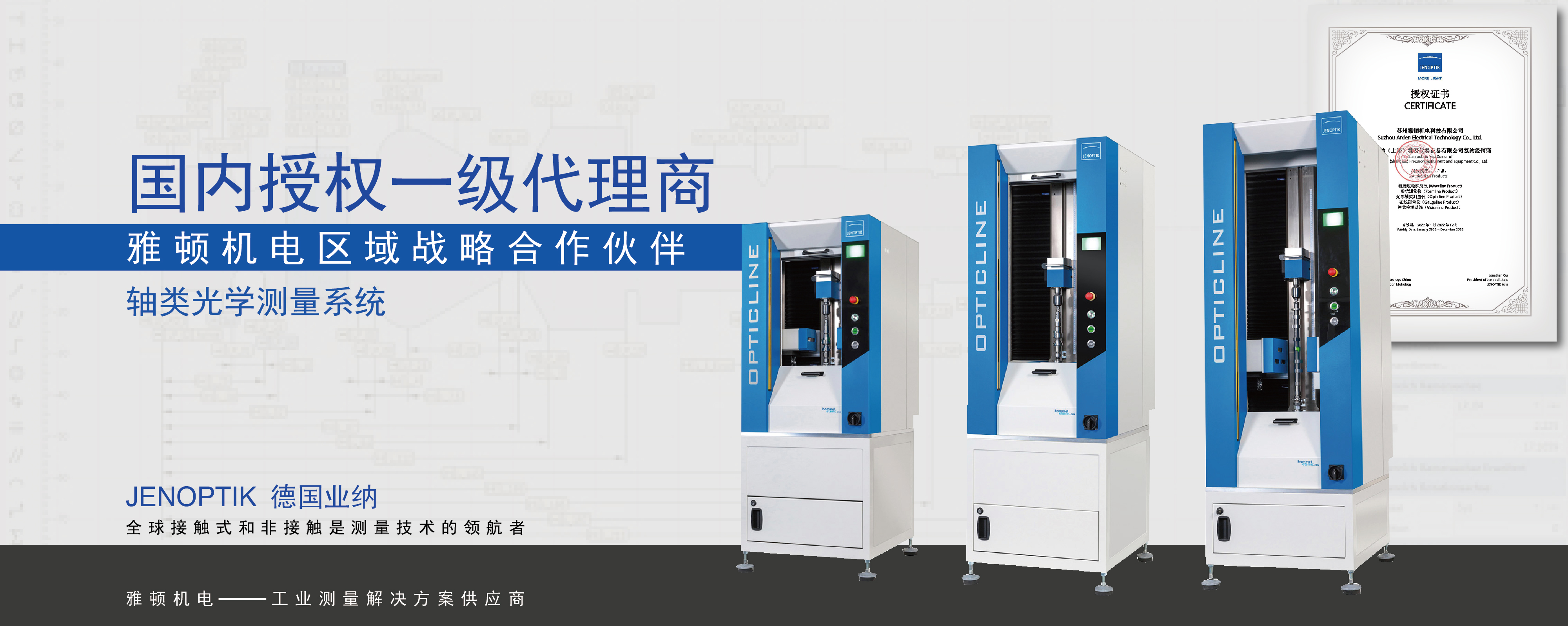 軸類光學(xué)測量